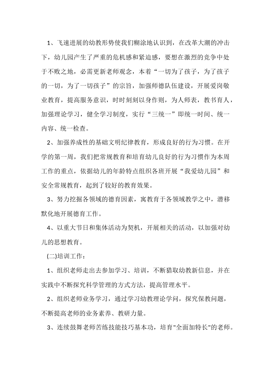 幼儿园工作计划模板集锦八篇_第2页