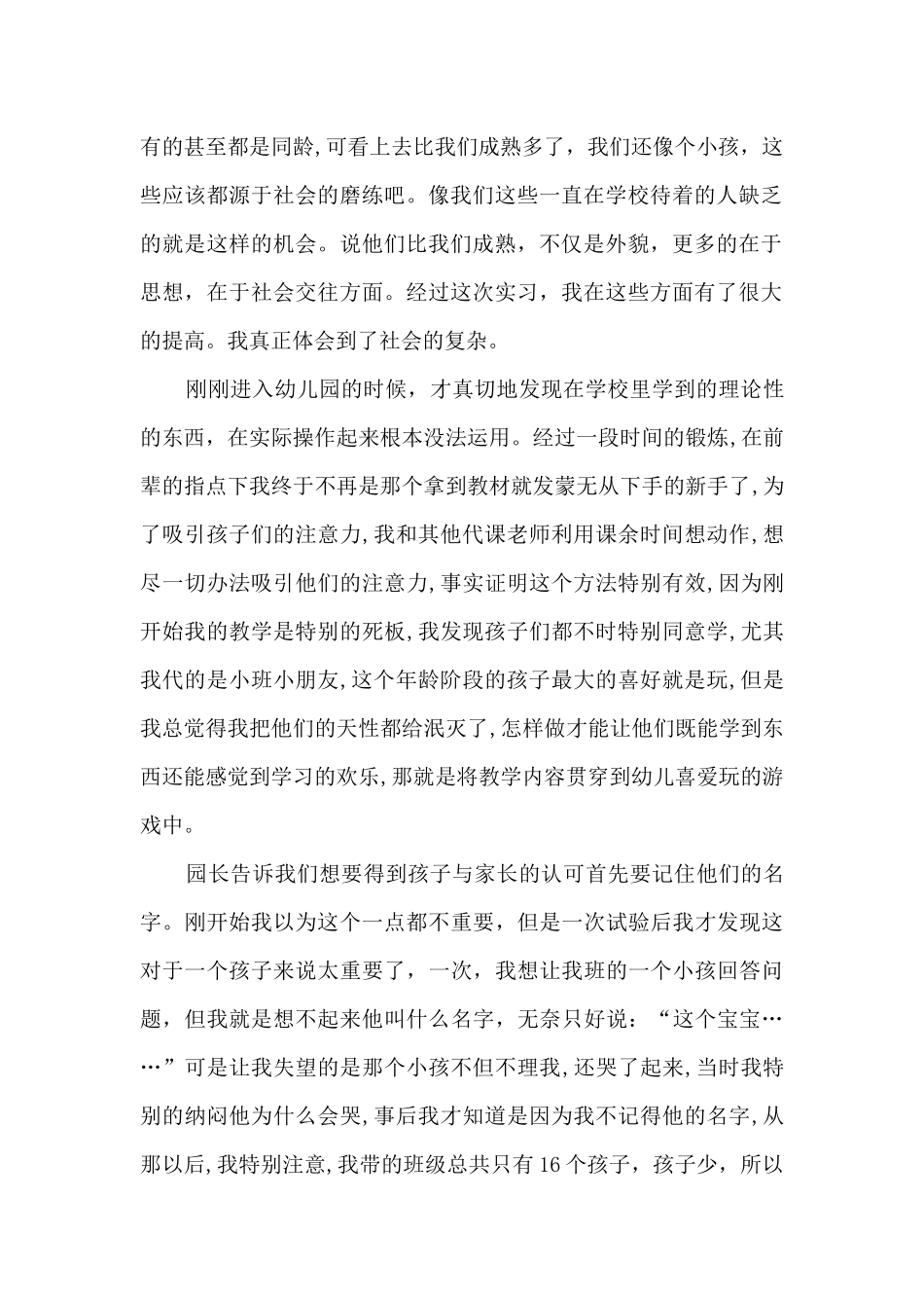 幼儿园工作评价的组织与实施心得_第2页