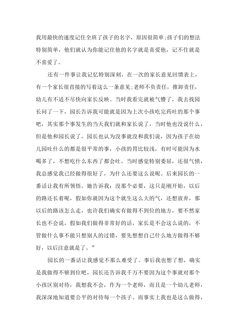 幼儿园工作评价的组织与实施心得_第3页