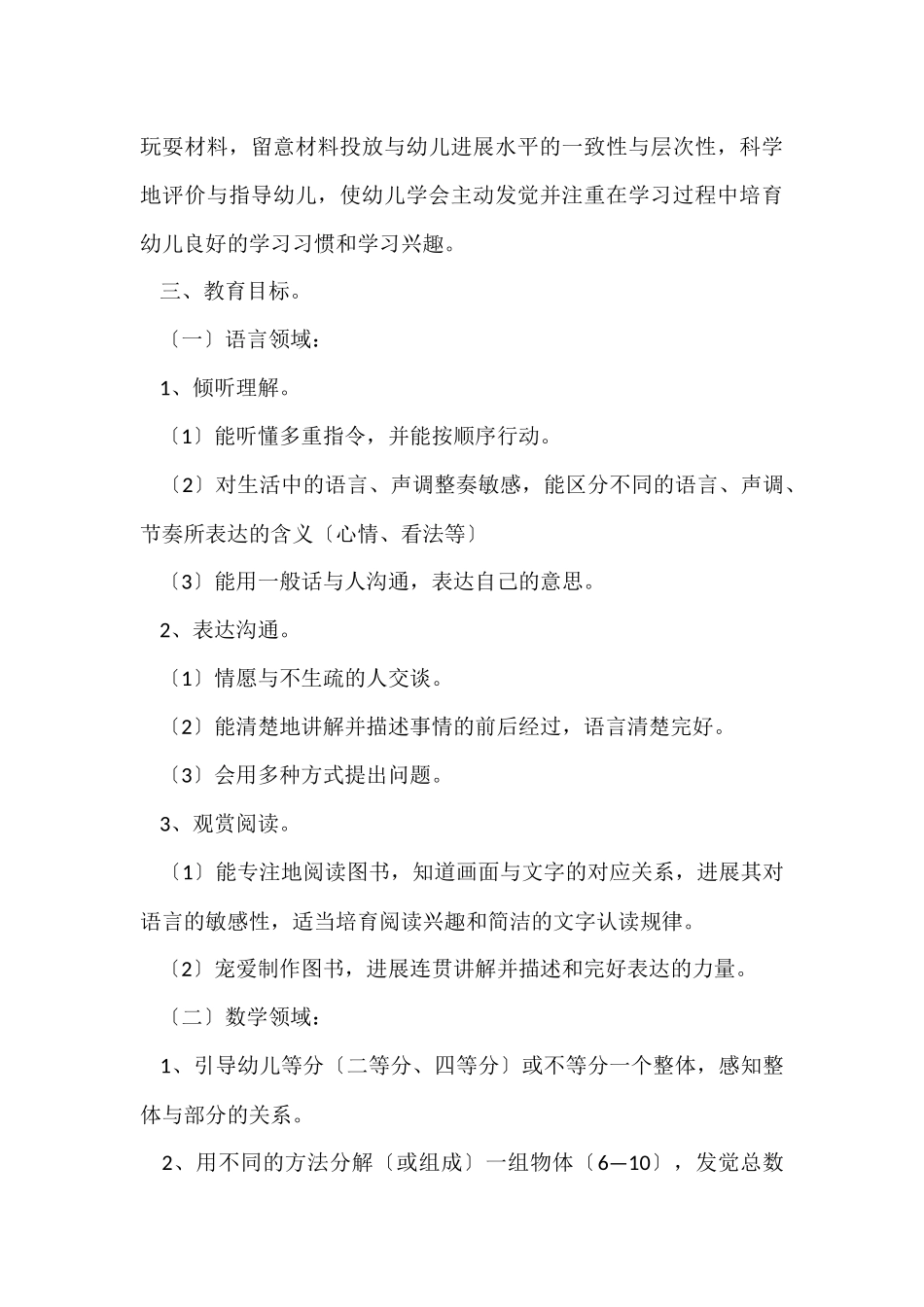 幼儿园工作计划模板汇总六篇_第3页