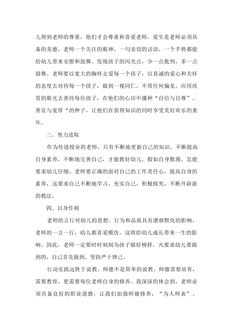 幼儿园师德修养培训心得体会7篇_第3页