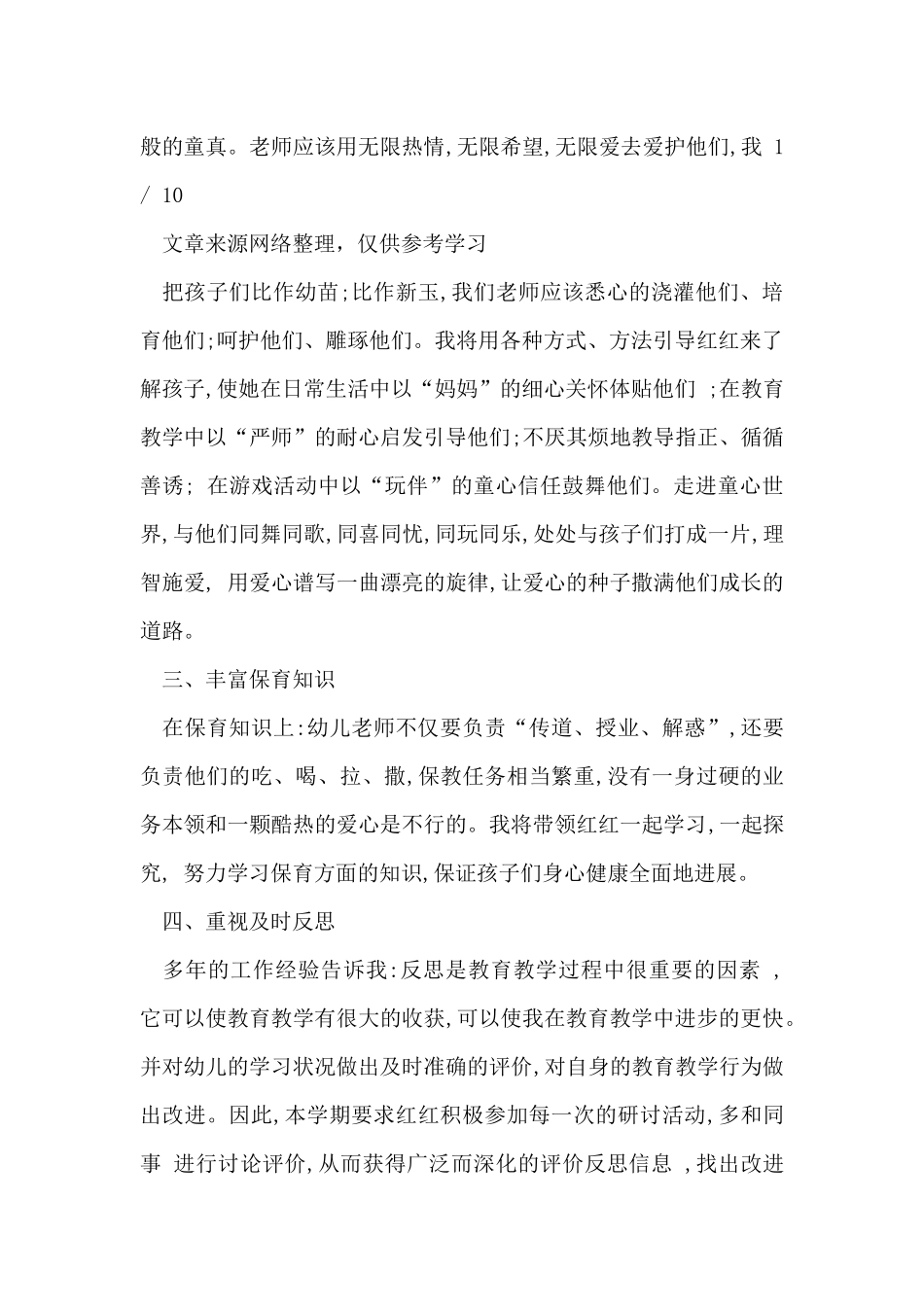 幼儿园师徒结对工作计划-工作计划_第2页