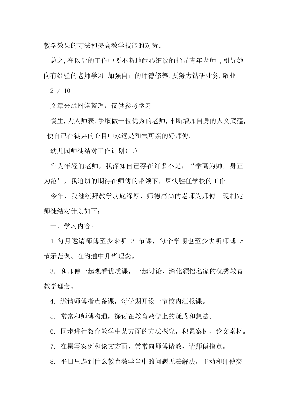 幼儿园师徒结对工作计划-工作计划_第3页