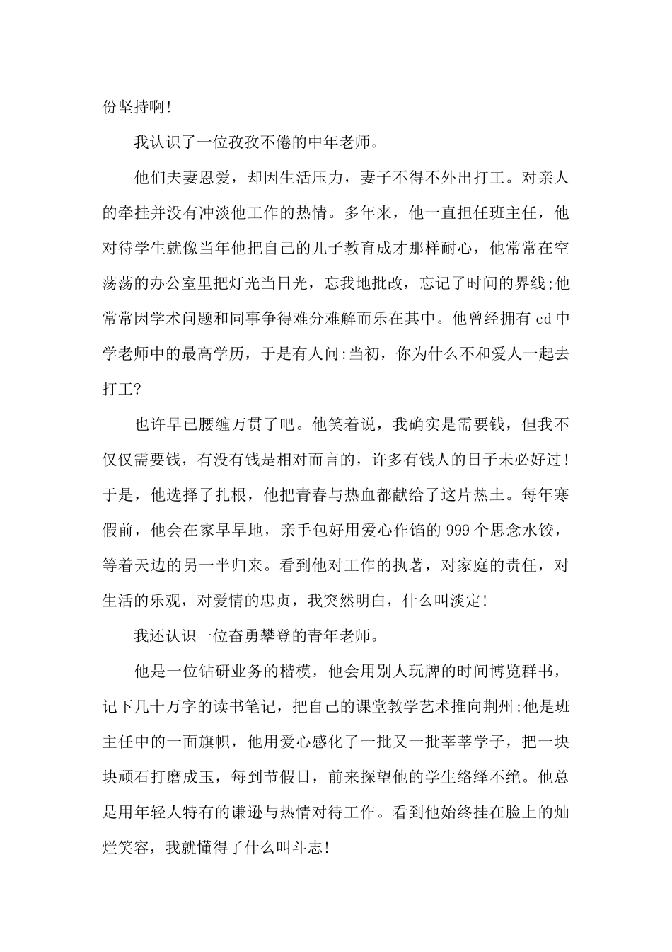 幼儿园师德优秀演讲稿特等奖_第2页