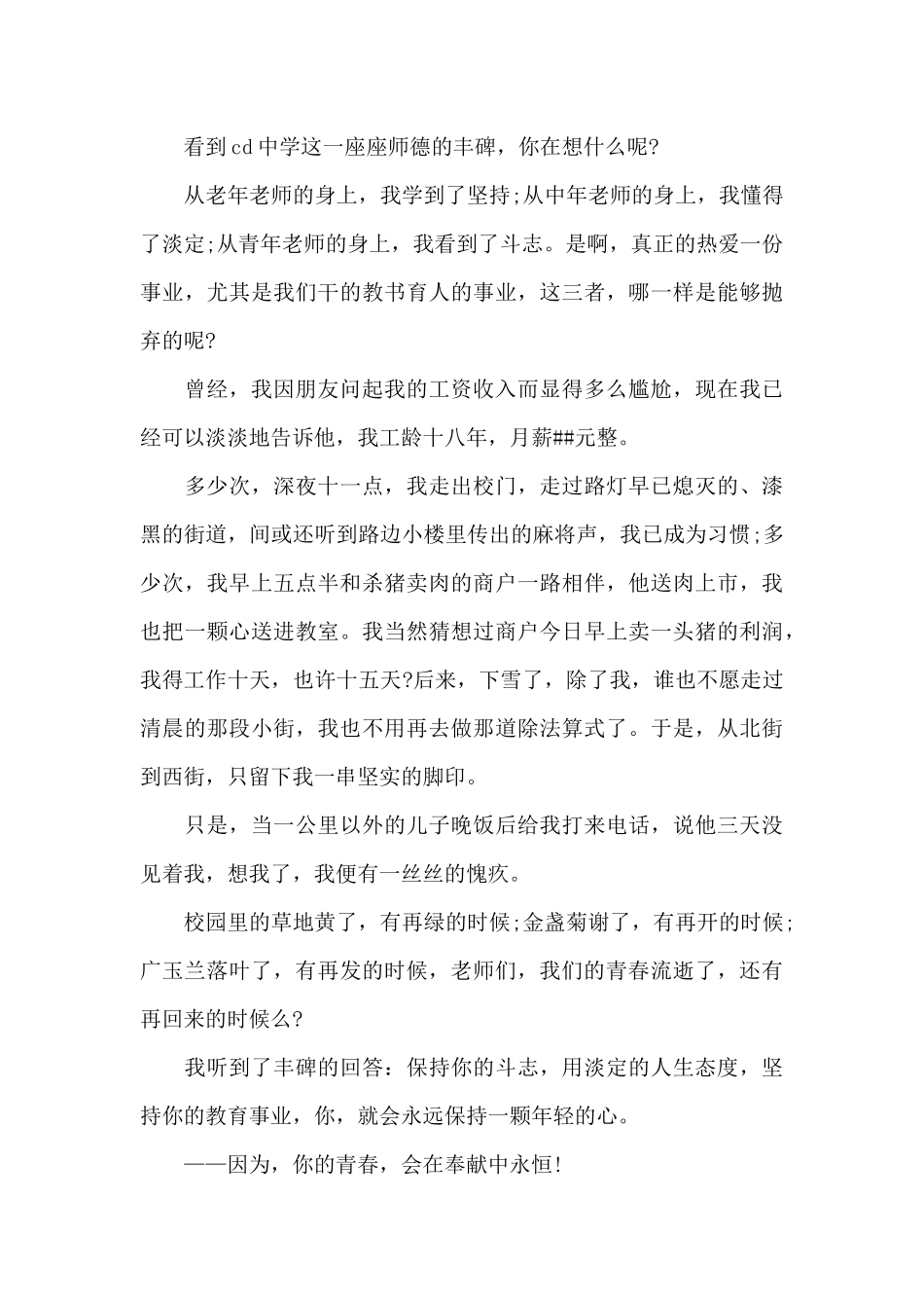 幼儿园师德优秀演讲稿特等奖_第3页