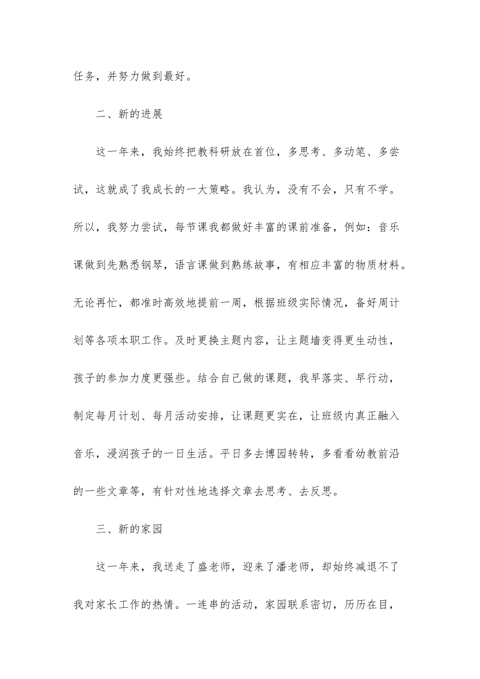 幼儿园师德个人工作总结五篇_第2页