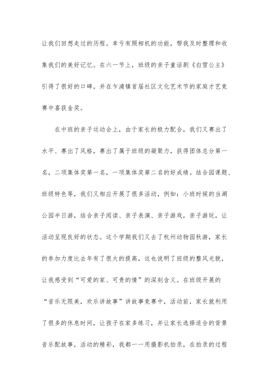 幼儿园师德个人工作总结五篇_第3页