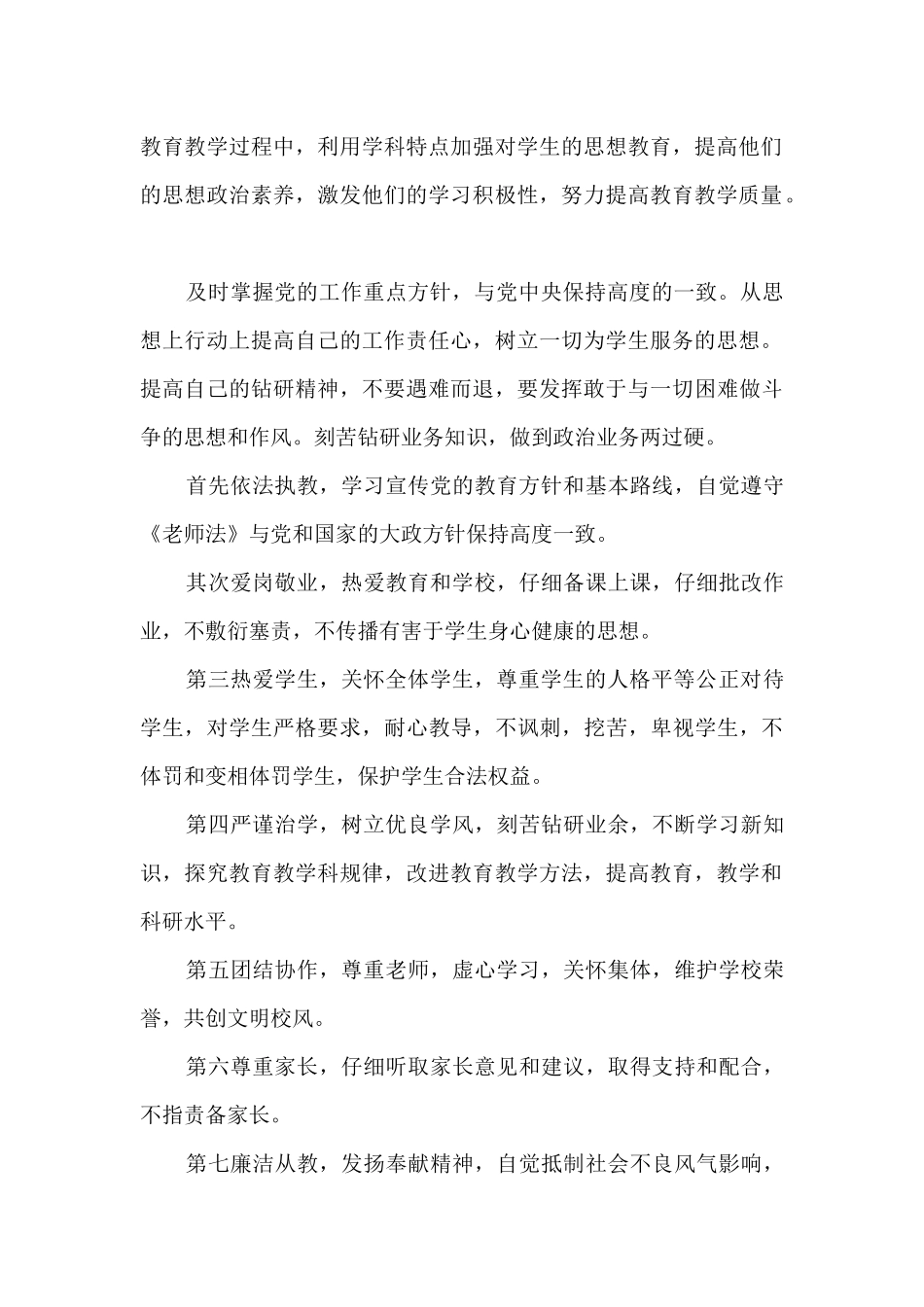 幼儿园师德个人工作述职报告_第2页