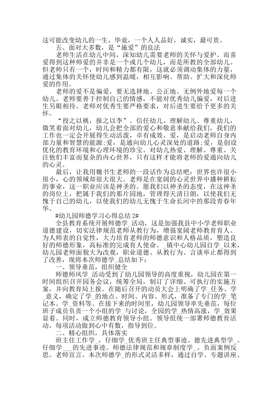 幼儿园师德学习心得总结五篇_第2页