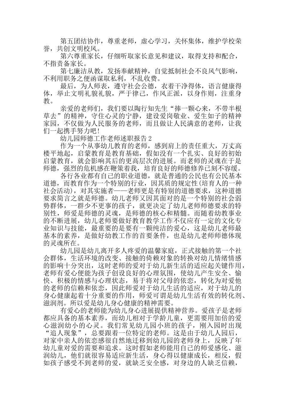 幼儿园师德工作教师述职报告_第2页