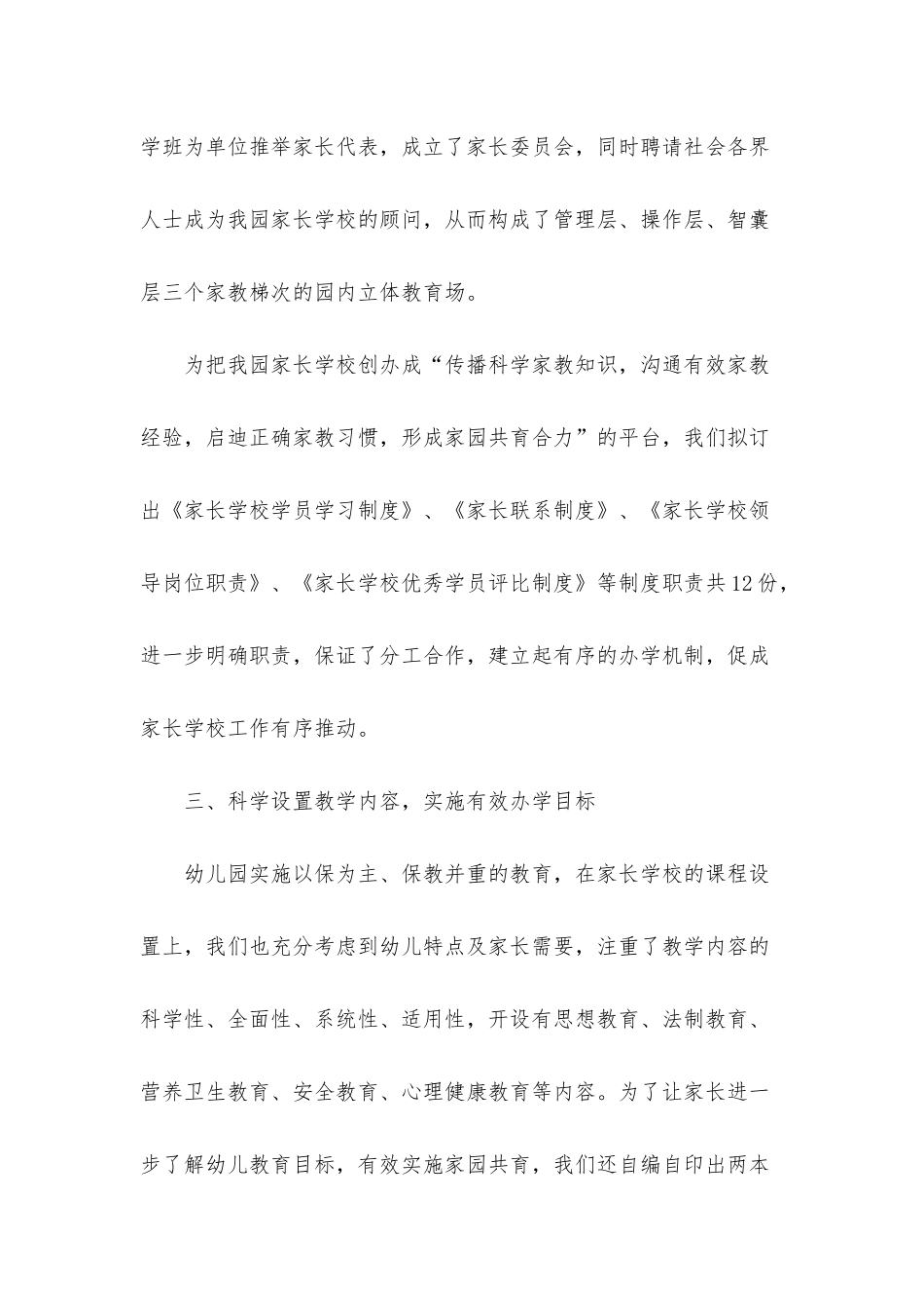 幼儿园师德工作总结与计划2025_第3页