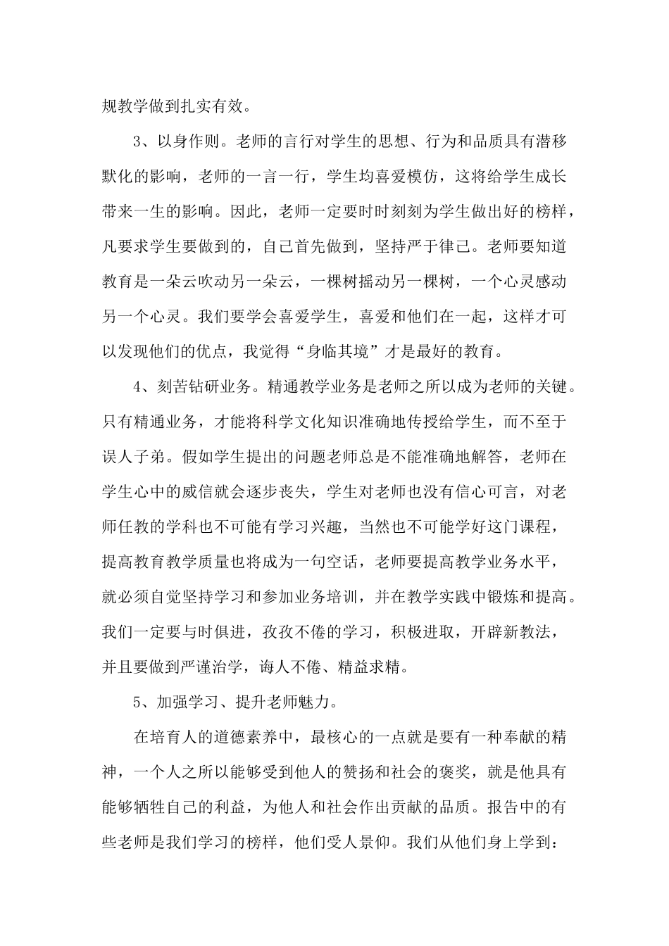 幼儿园师德师风培训心得体会范文十篇_第3页