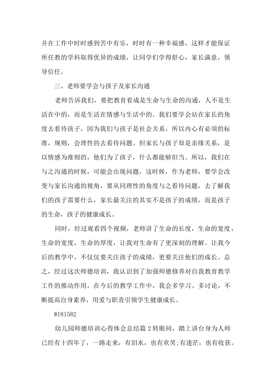 幼儿园师德培训心得体会总结15篇_第2页