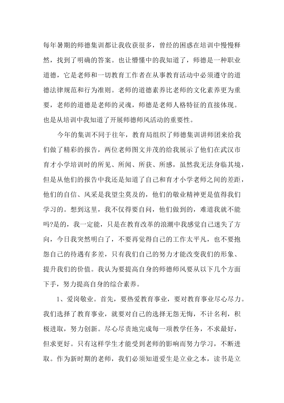 幼儿园师德培训心得体会总结15篇_第3页