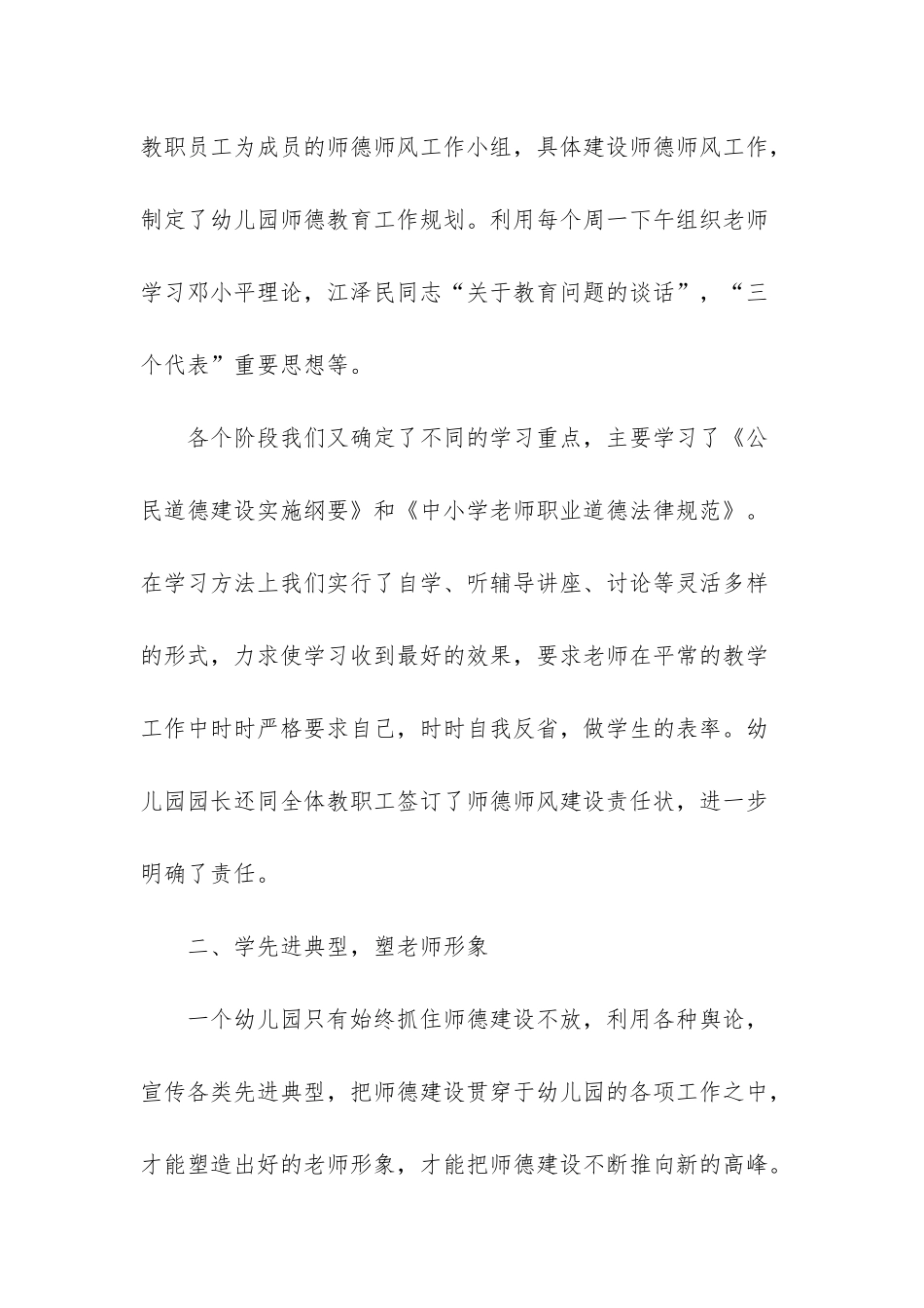 幼儿园师德师风个人工作总结_第2页