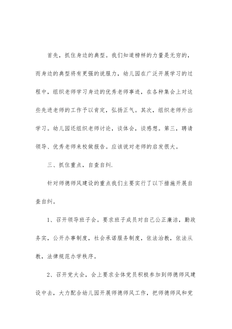 幼儿园师德师风个人工作总结_第3页