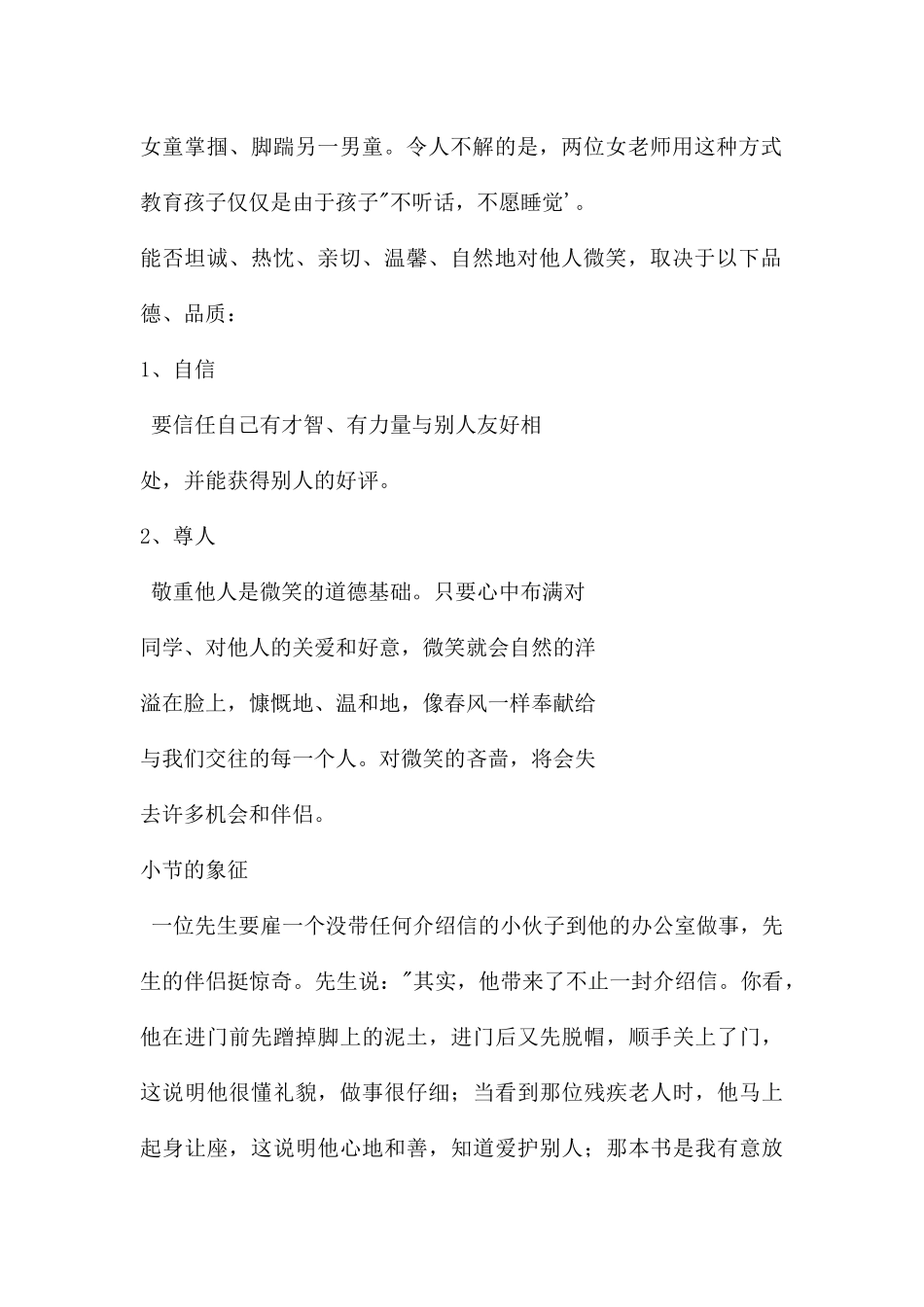 幼儿园师德安全培训PPT课件_第2页