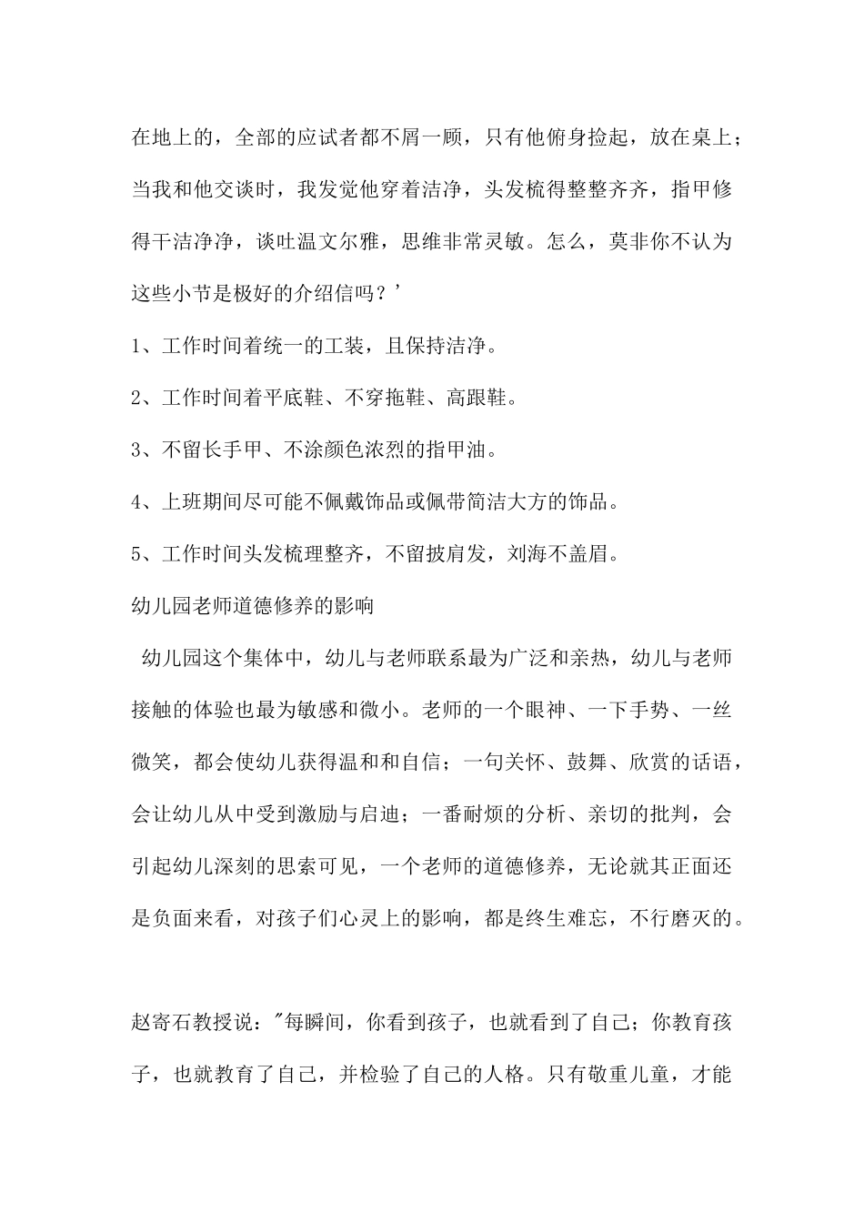 幼儿园师德安全培训PPT课件_第3页