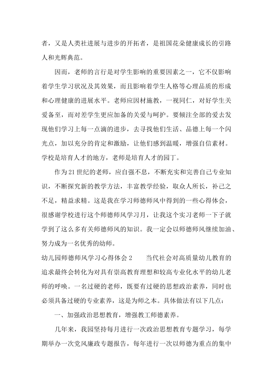 幼儿园师德师风学习心得体会15篇_第2页