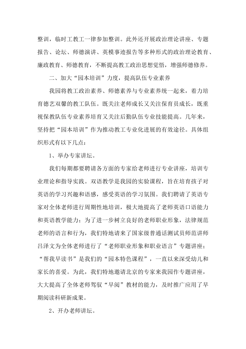 幼儿园师德师风学习心得体会15篇_第3页