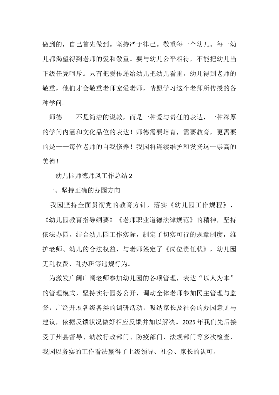 幼儿园师德师风工作总结_第3页