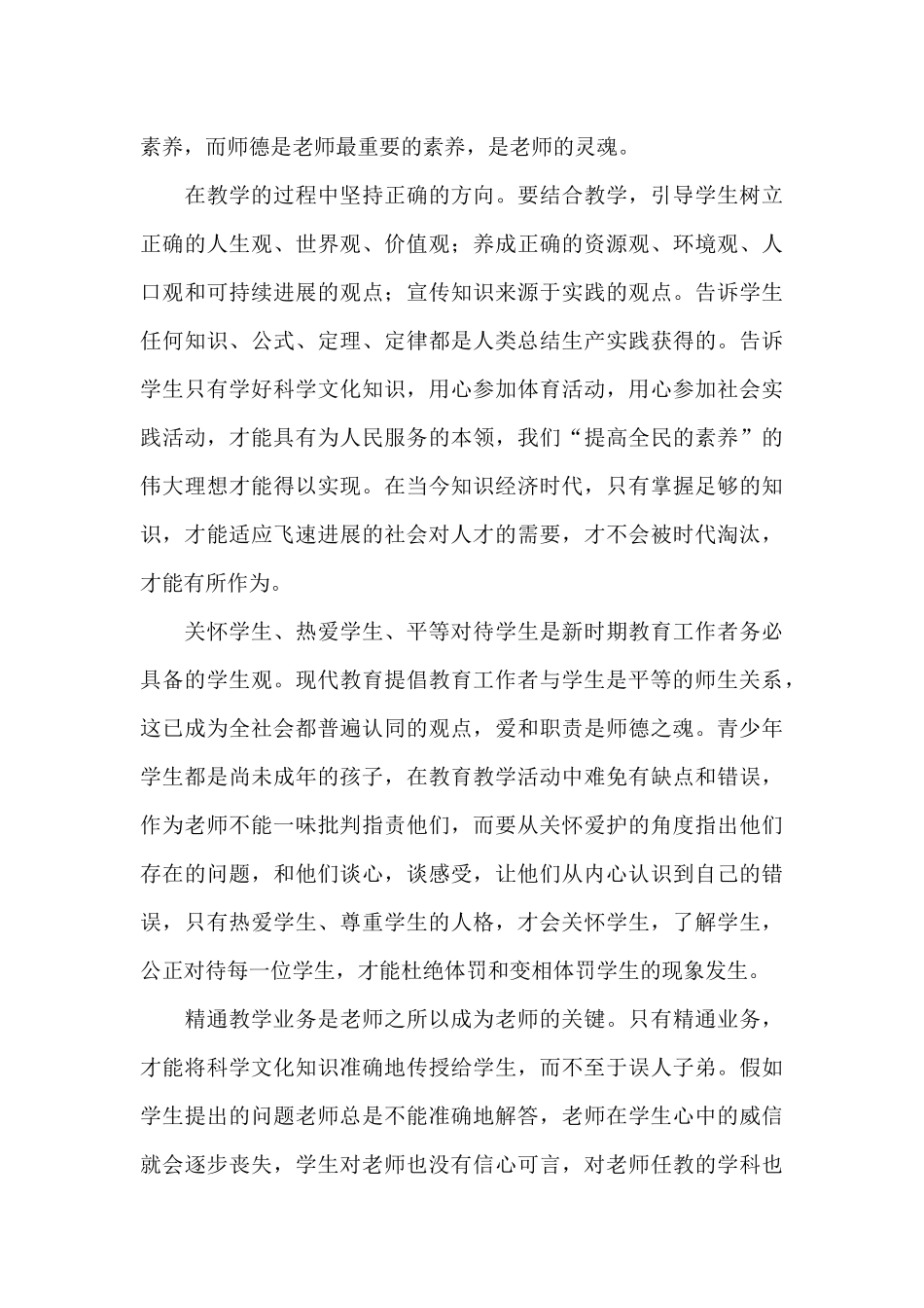 幼儿园师德师风学习心得体会_第3页