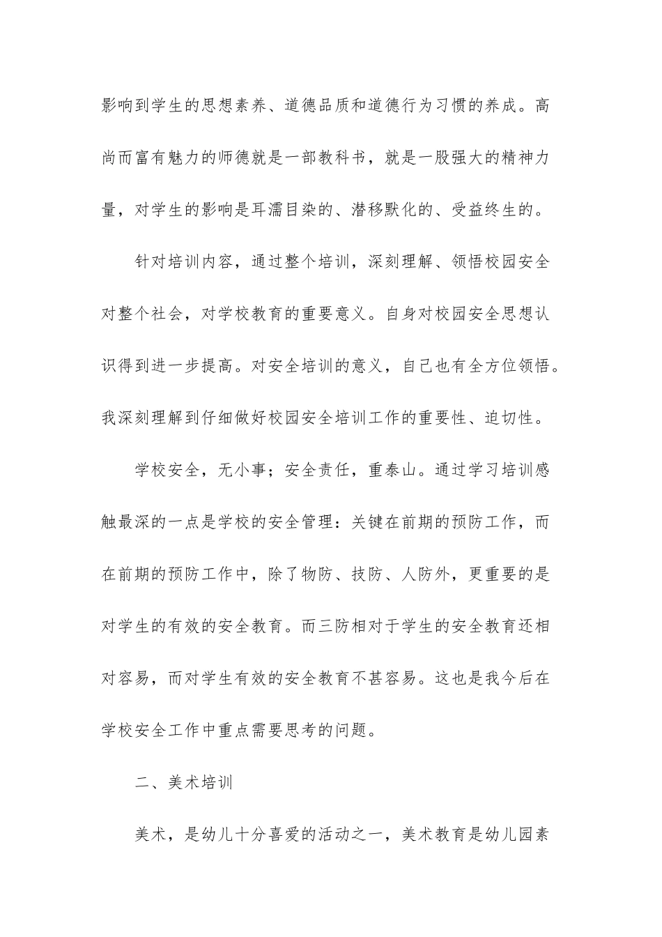 幼儿园师德师风心得体会_第2页