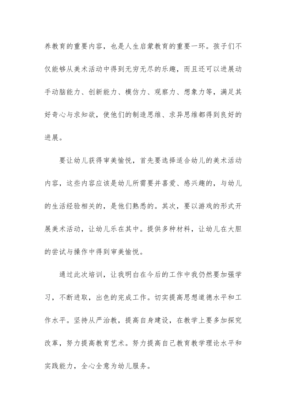 幼儿园师德师风心得体会_第3页