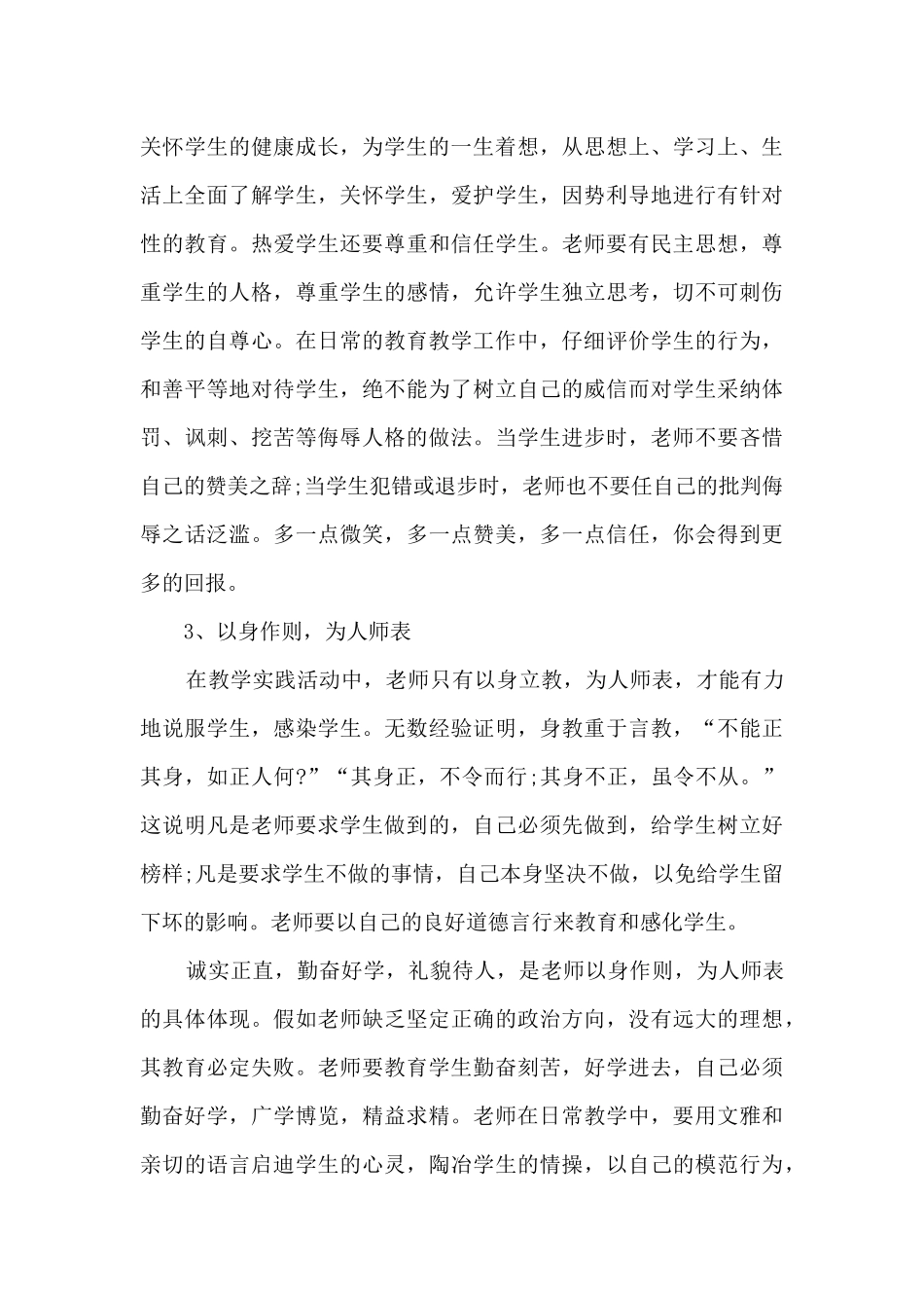 幼儿园师德师风心得培训_第3页