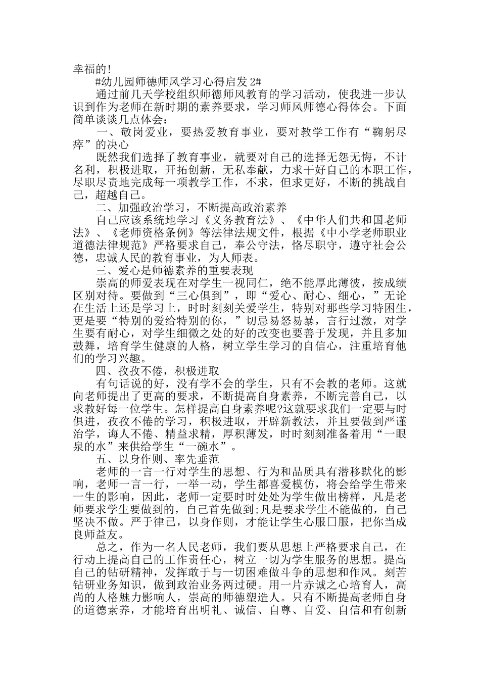 幼儿园师德师风学习心得启发五篇_第2页