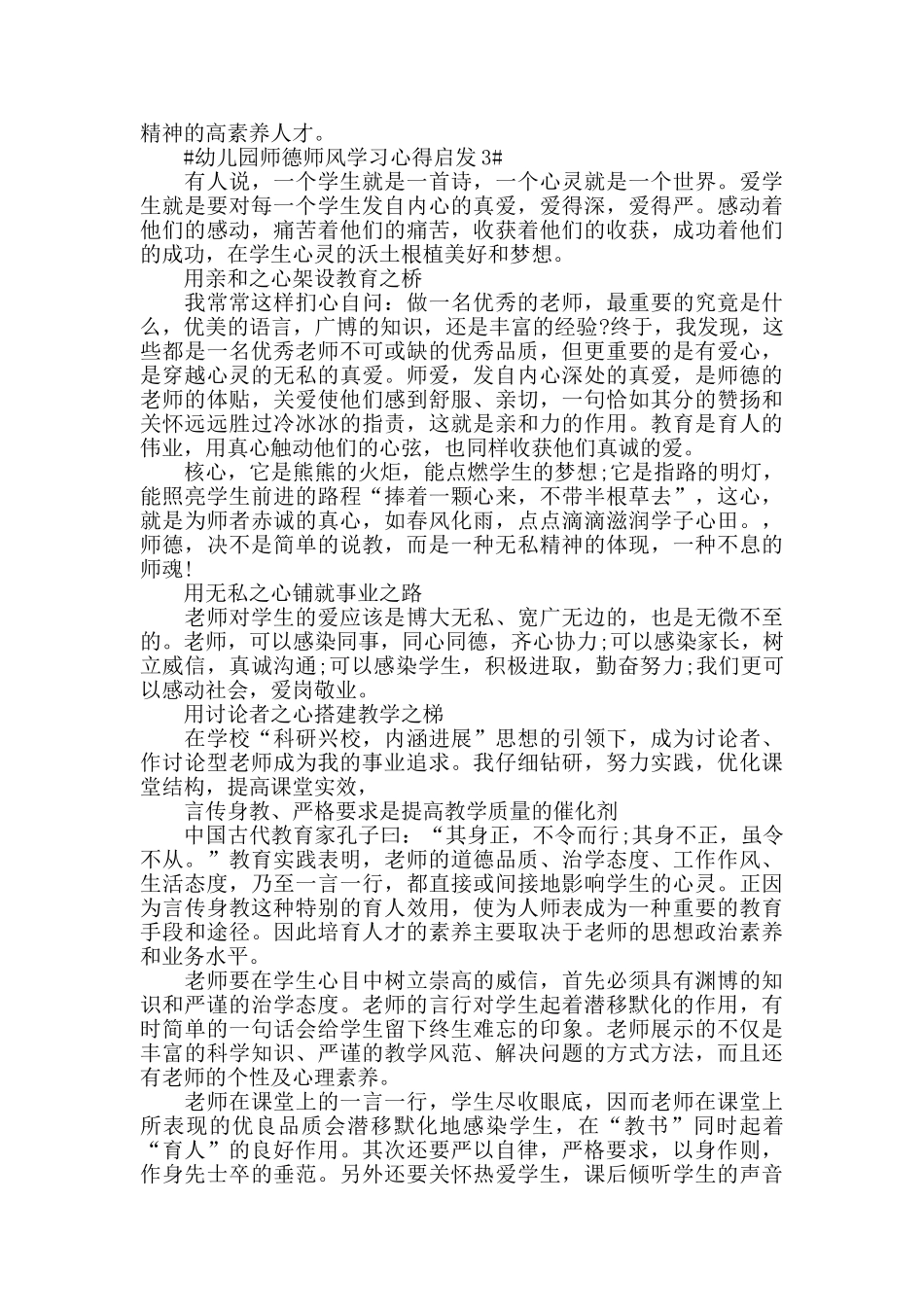 幼儿园师德师风学习心得启发五篇_第3页