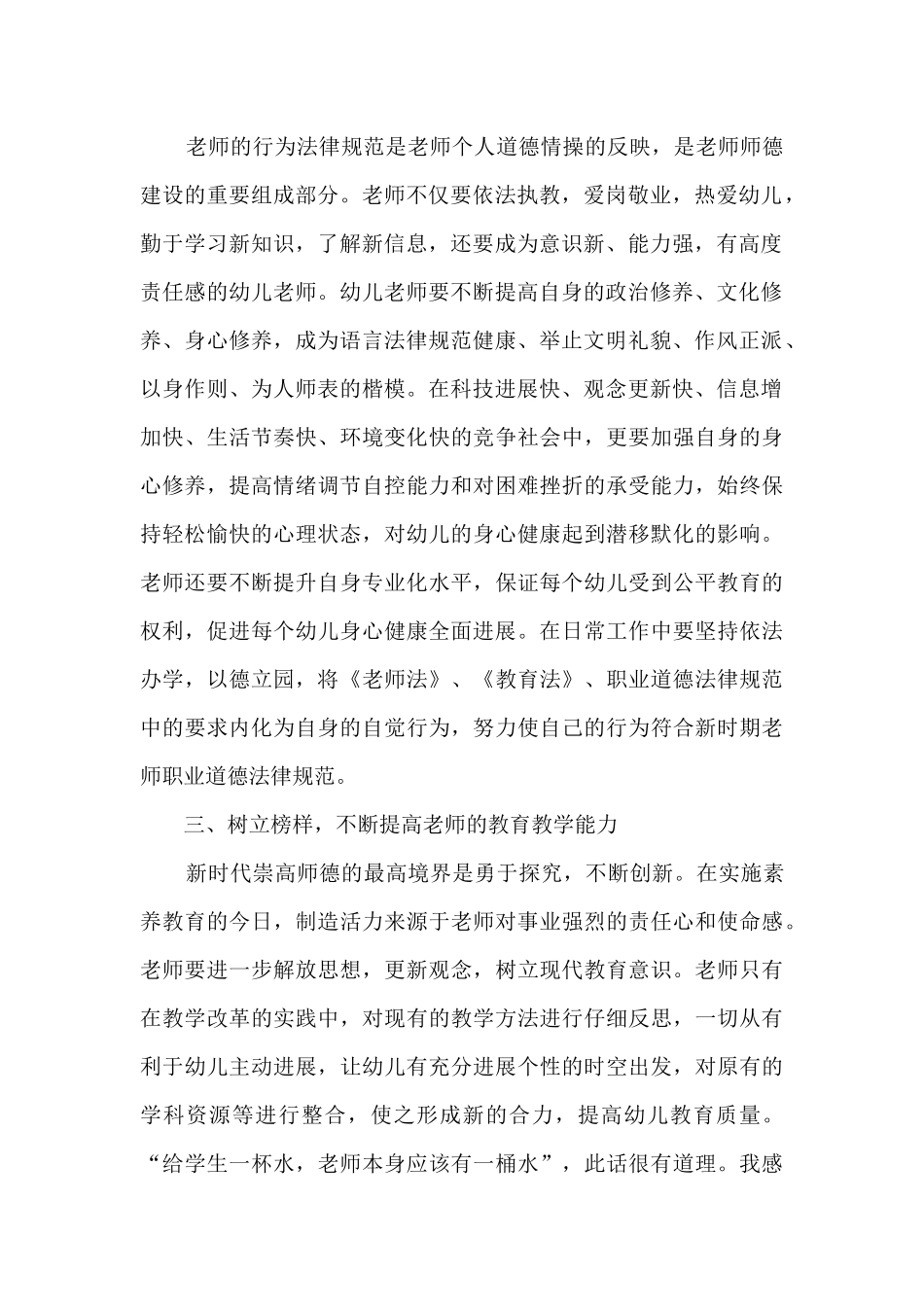 幼儿园师德培训心得体会14篇_第2页
