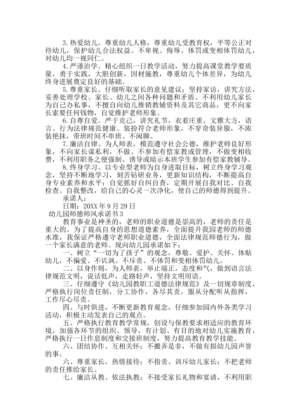 幼儿园师德师风承诺书_第2页