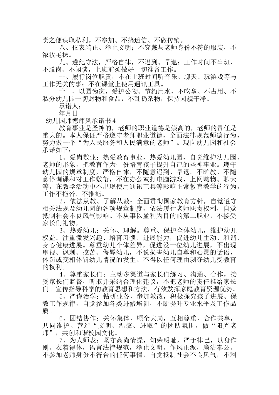 幼儿园师德师风承诺书_第3页