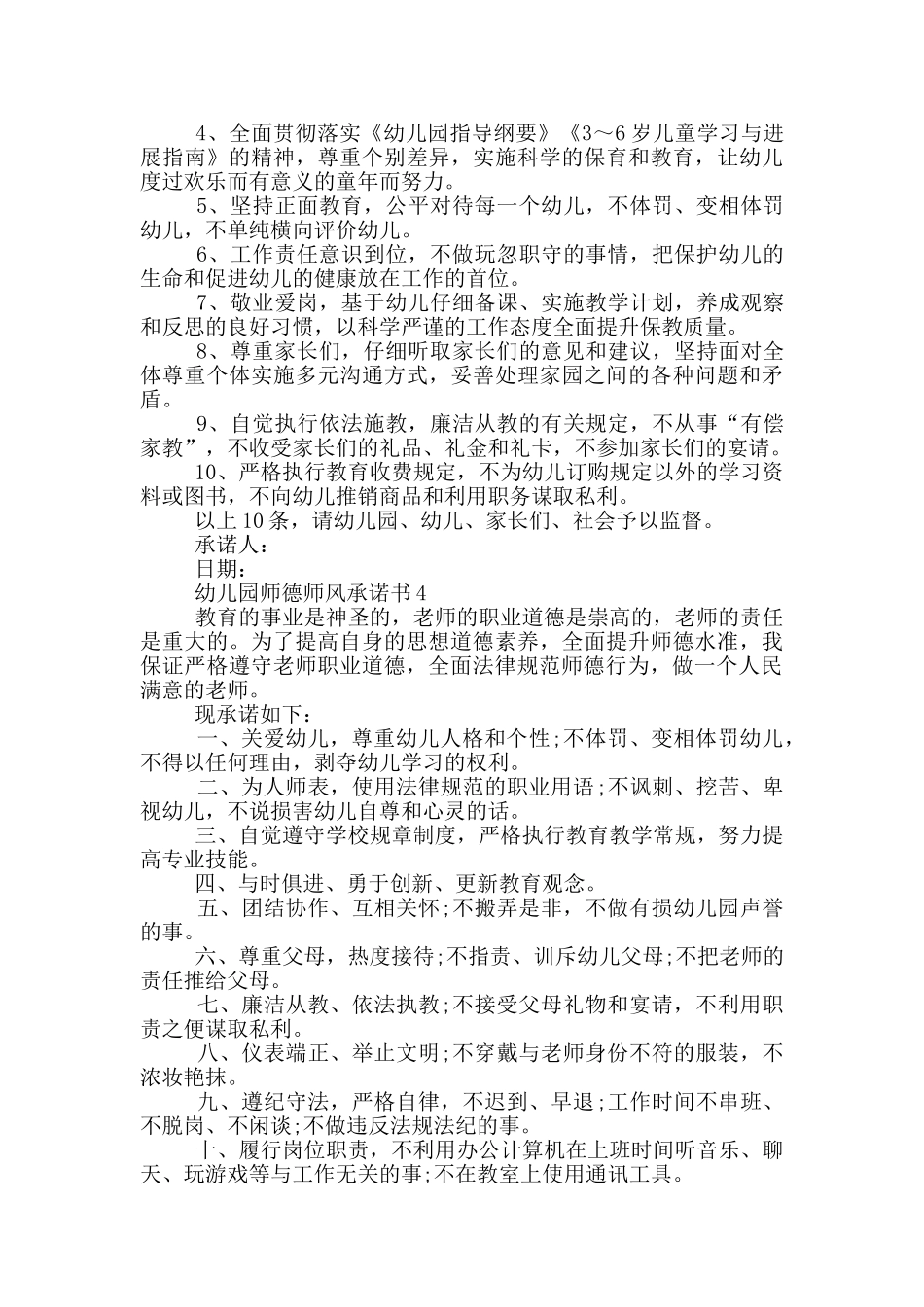 幼儿园师德师风承诺书大全_第3页