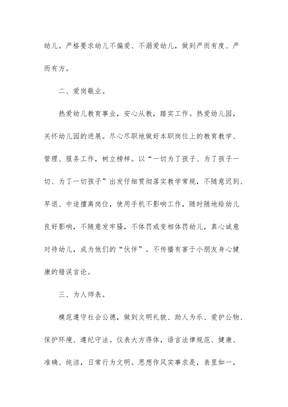 幼儿园师德师风建设工作计划-_第2页