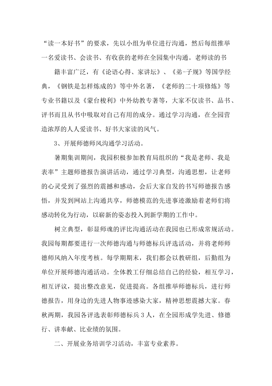 幼儿园师德师风建设工作汇报_第2页