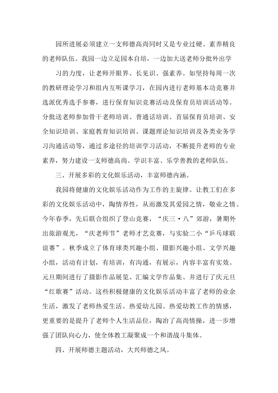 幼儿园师德师风建设工作汇报_第3页