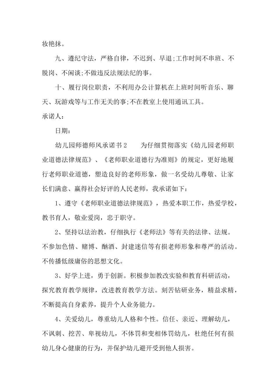 幼儿园师德师风承诺书_第2页