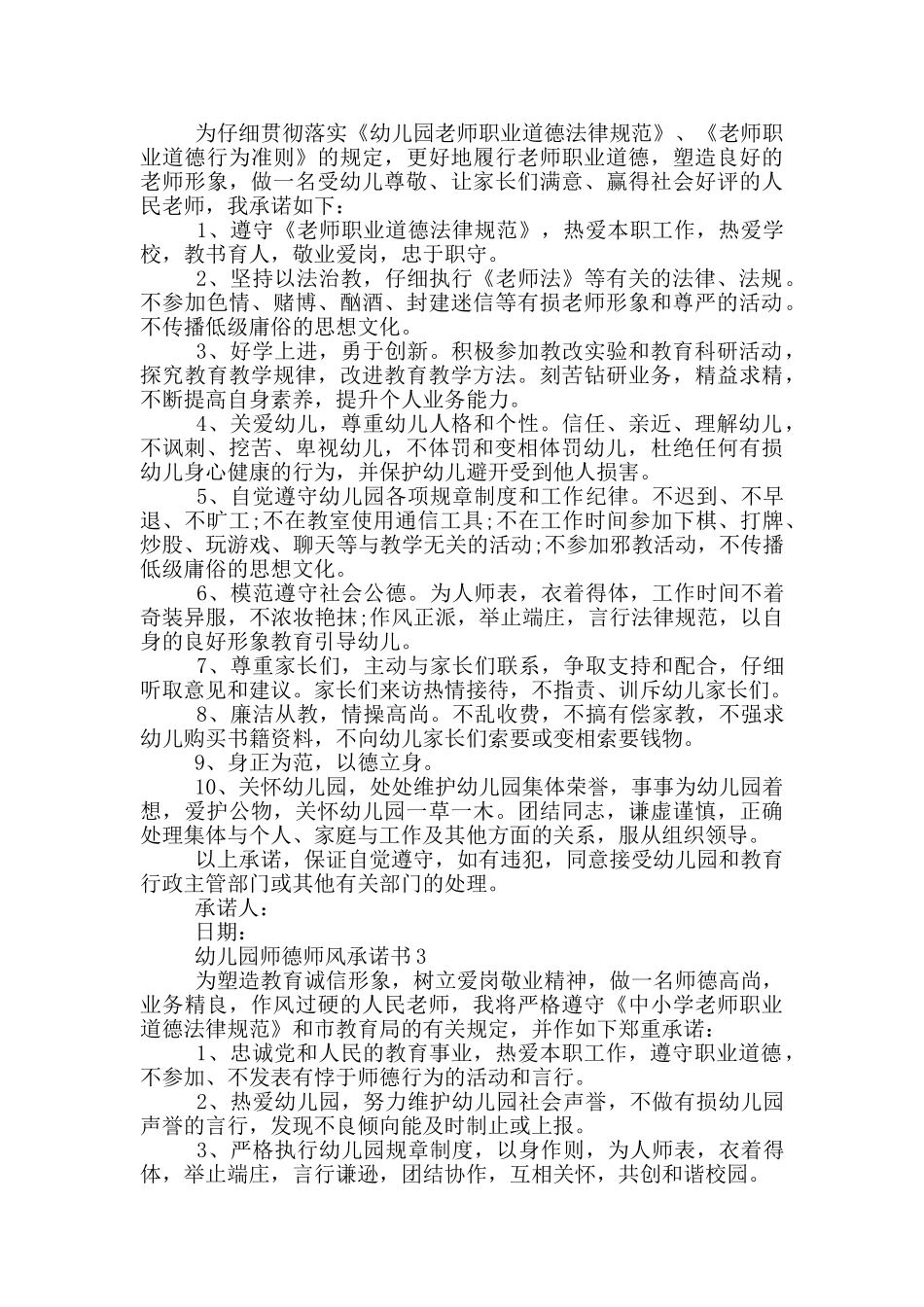 幼儿园师德师风承诺书常用_第2页
