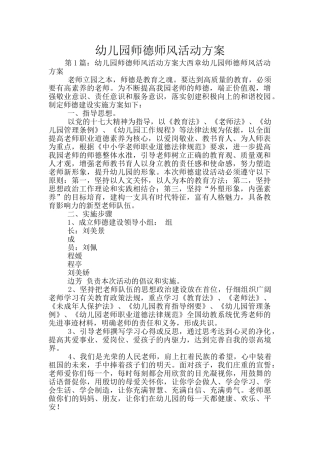 幼儿园师德师风活动方案