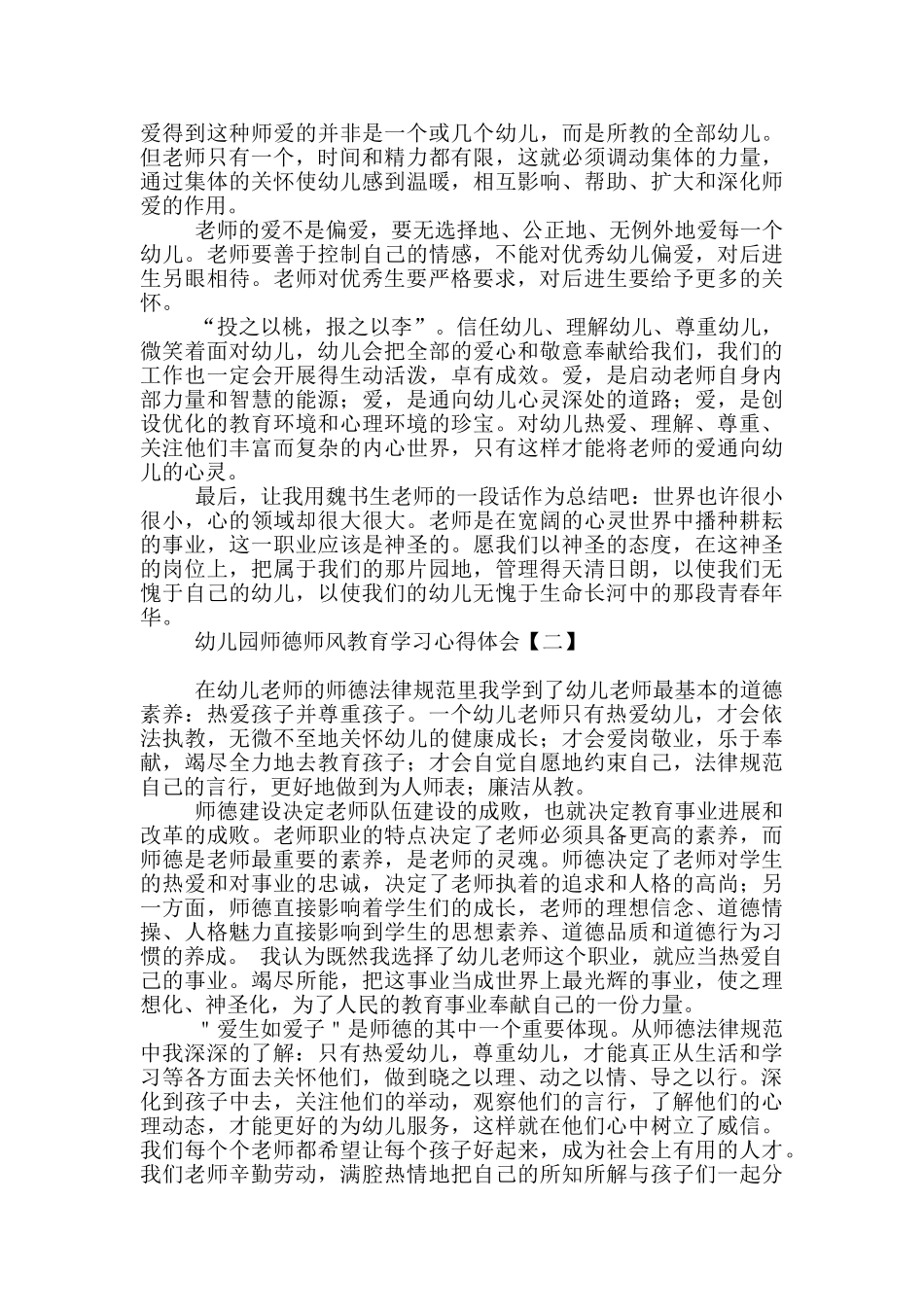 幼儿园师德师风教育学习心得体会_第2页