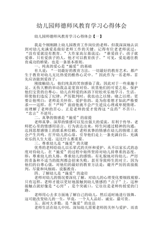 幼儿园师德师风教育学习心得体会