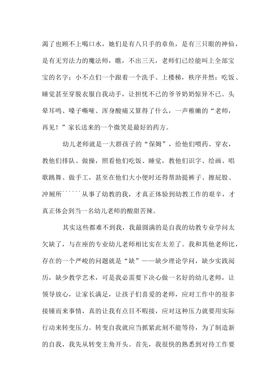 幼儿园师德师风演讲最美幼师_第2页