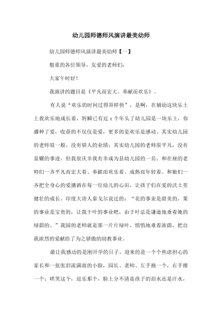 幼儿园师德师风演讲最美幼师