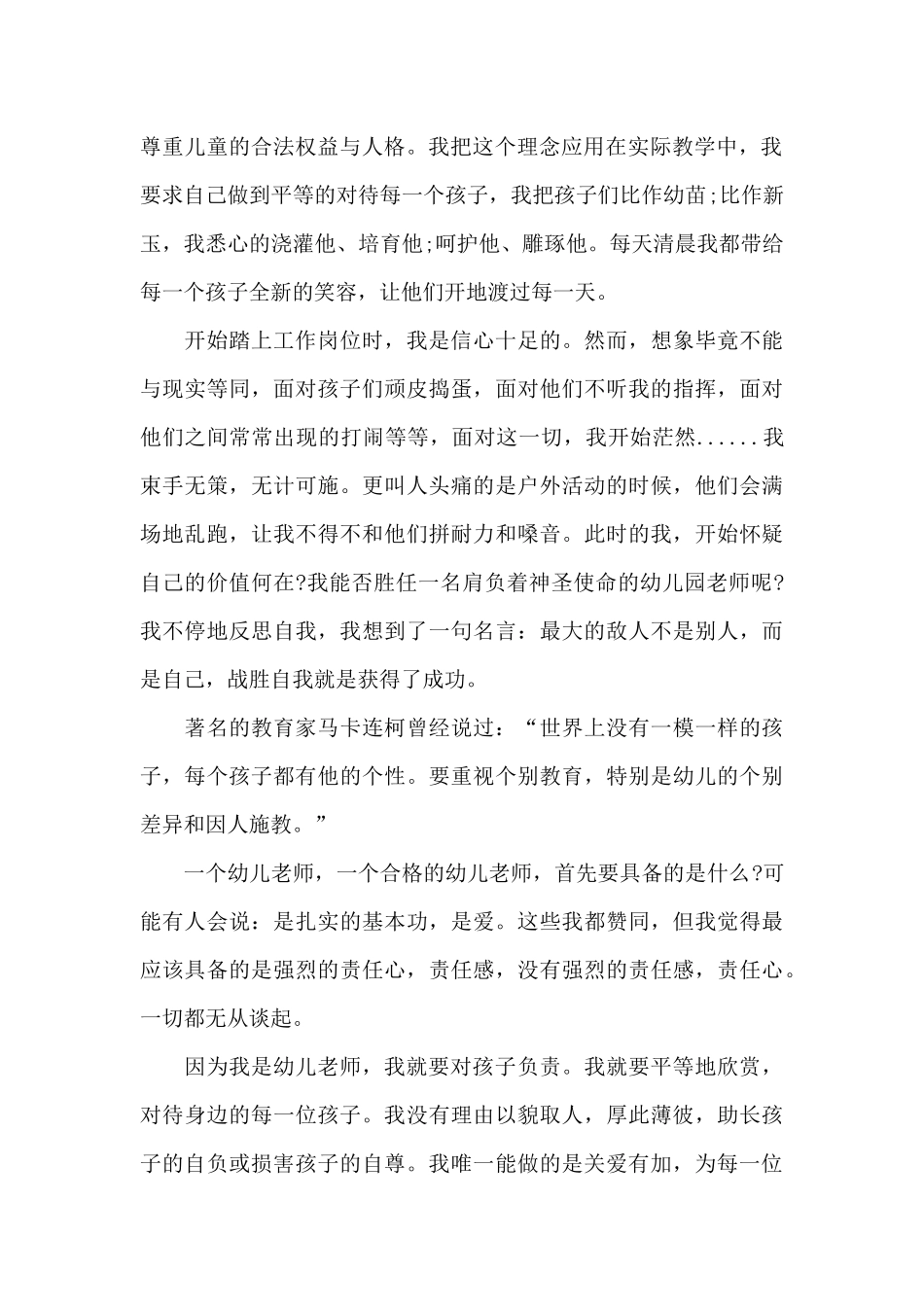 幼儿园师德师风演讲比赛稿16篇_第2页