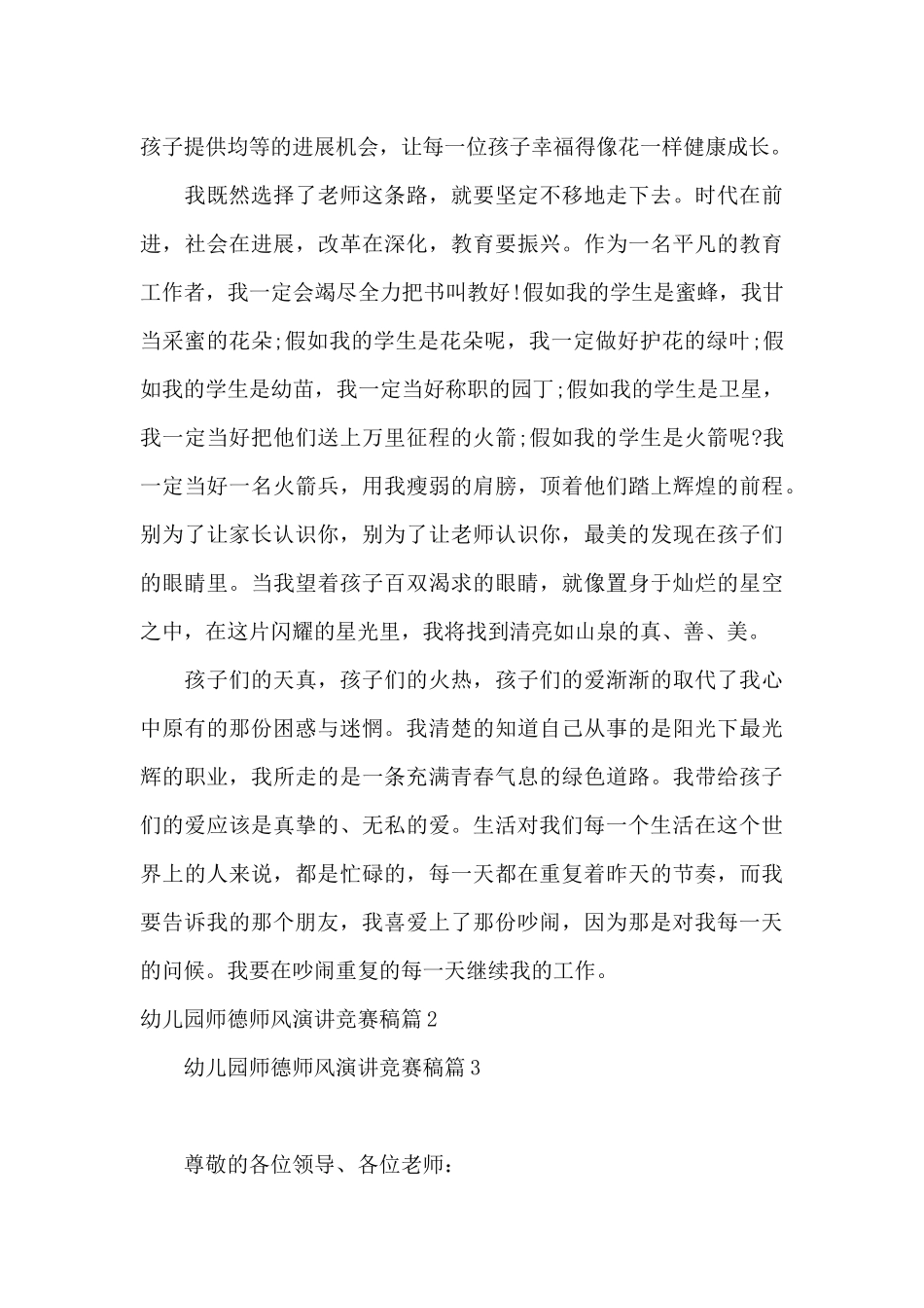 幼儿园师德师风演讲比赛稿16篇_第3页