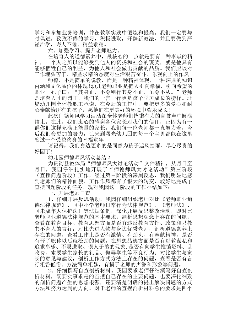 幼儿园师德师风活动总结_第2页