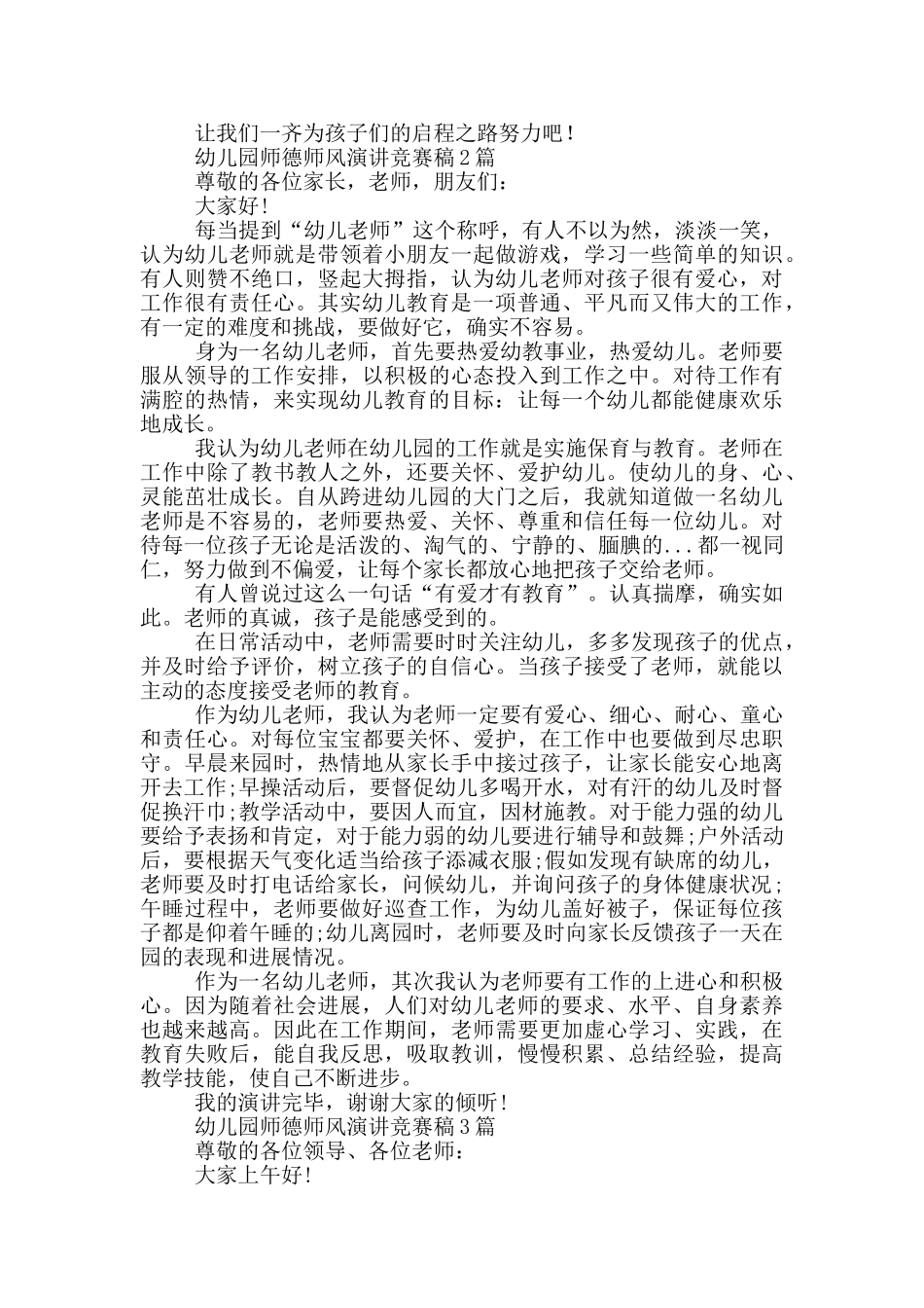幼儿园师德师风演讲比赛稿4篇_第2页
