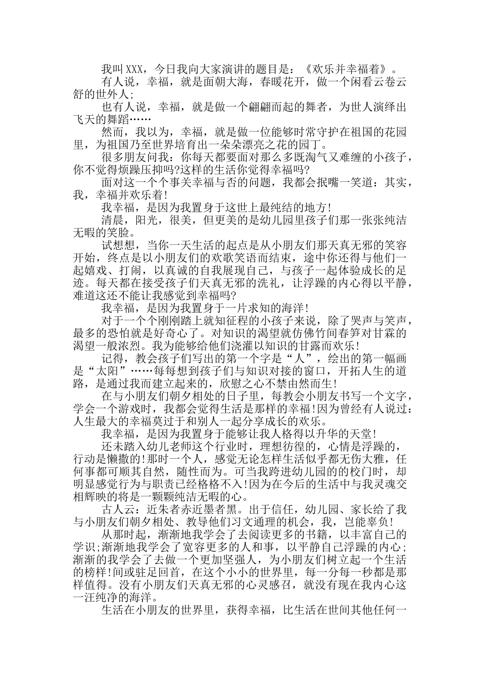 幼儿园师德师风演讲比赛稿4篇_第3页